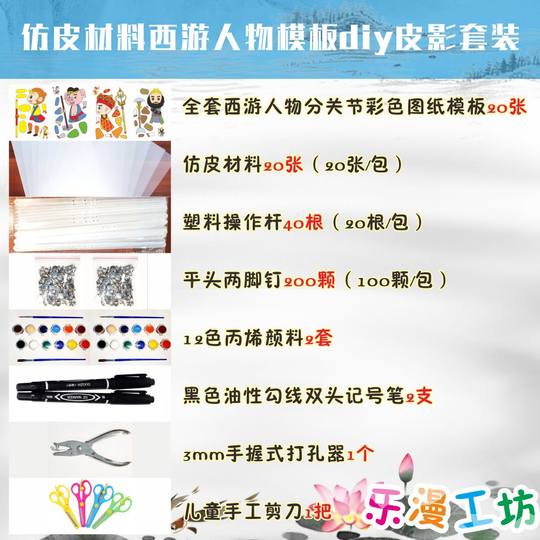 Diy children's hand-operated plastic support rod shadow puppet