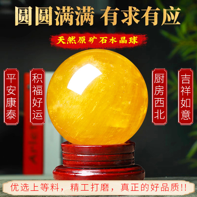真天然黄色水晶球原石厨房客厅装饰办公室招财高档风水转运球摆件