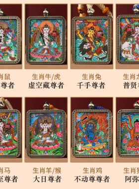 可实名精工手绘版唐卡本命佛吊坠