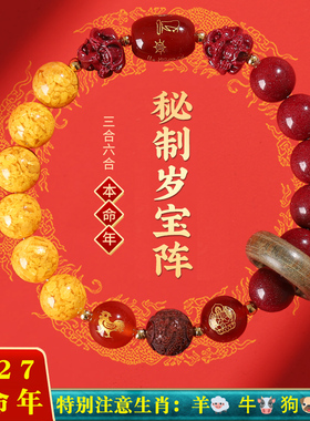 师傅秘制2027护身符朱砂三合手链