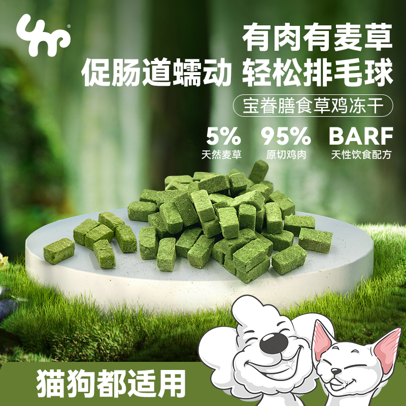 犬猫通用冻干猫草粒棒小麦大麦猫咪零食化毛膏排毛成猫幼猫懒人