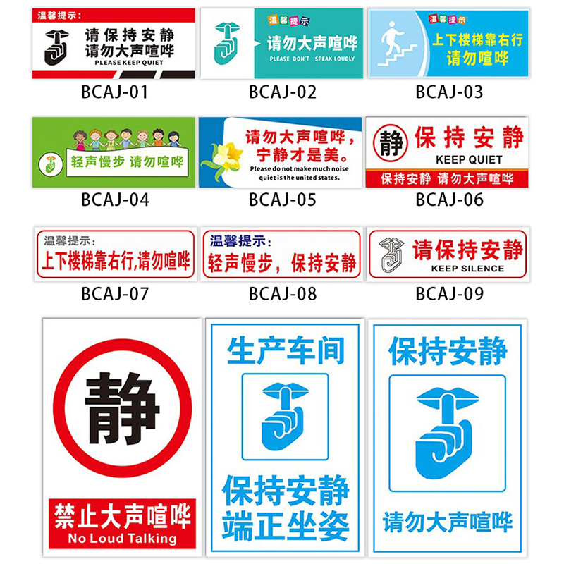 禁止大声喧哗保持安静标识牌 宁静才是美上下楼梯靠右行轻声慢步 - 图0