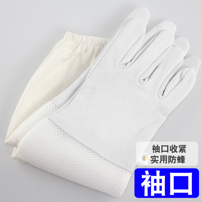 蜜蜂防蜂手套羊皮白色镂空透气捉蜂防蜜蜂蜇养蜂工具手套养蜂