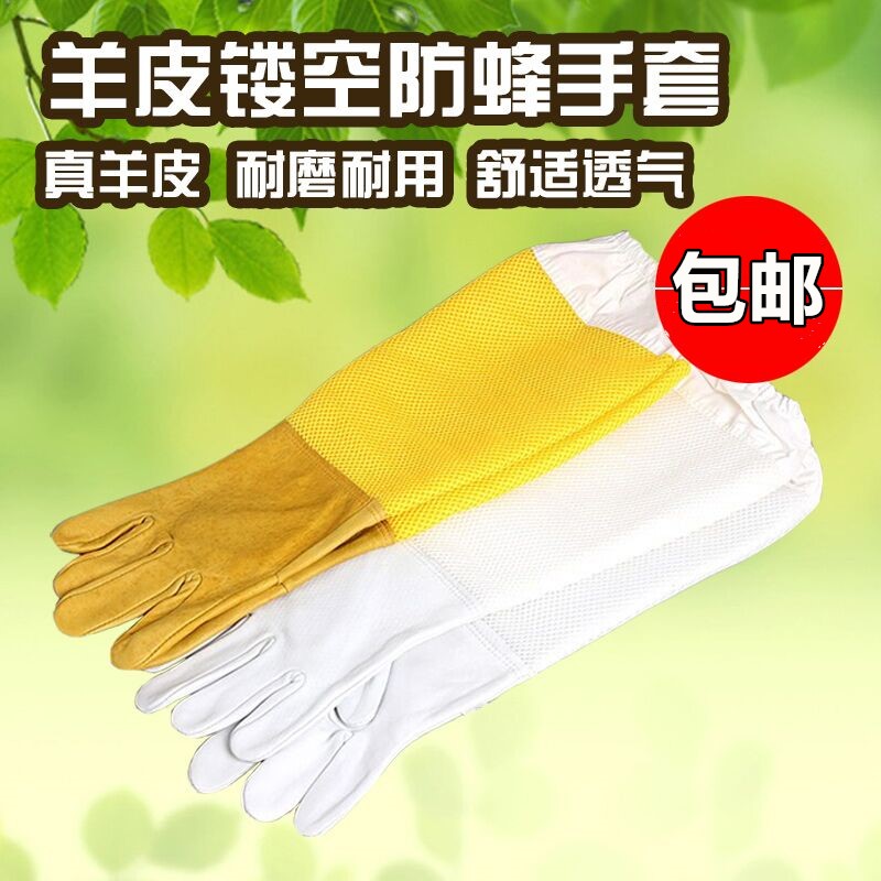 蜂具养蜂防护手套防蜜蜂蛰刺镂空羊皮手套手套透气养蜂工具包邮