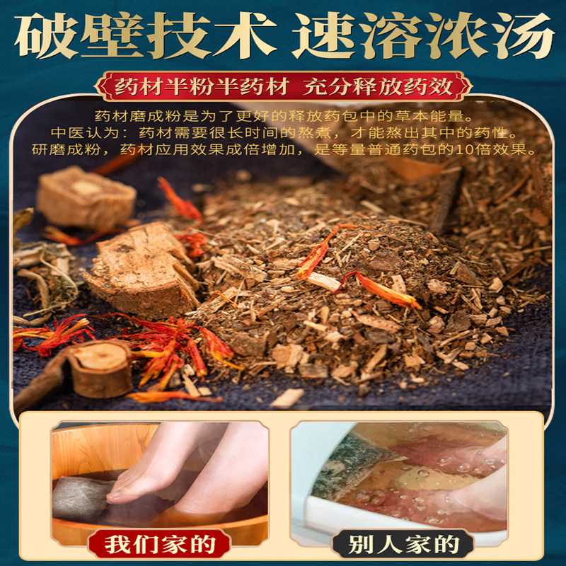 瑶浴包正品瑶族泡澡药浴高端泡脚药 蓓健棠浴足剂