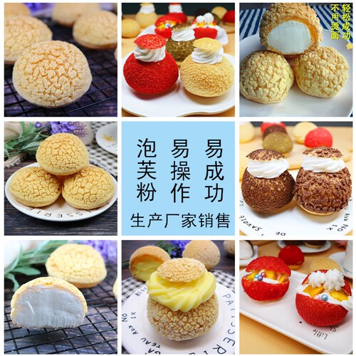 顶瑞泡芙预拌粉酥皮泡芙材料1kg 脆皮泡芙粉商用烘焙原料厂家销售 - 图2