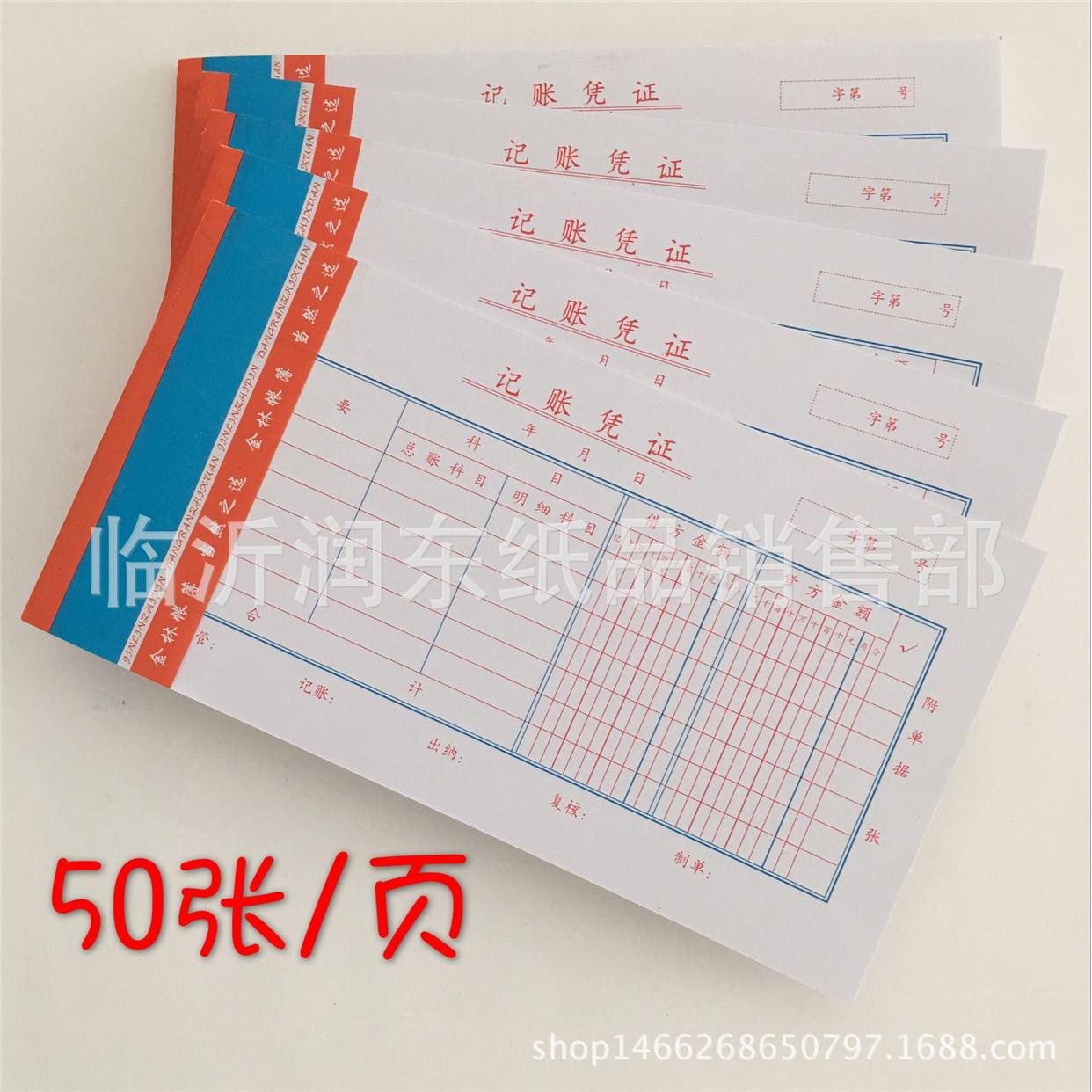 订做记账凭证报表办公财务财会专用单据凭证纸80g纸张定制-图0