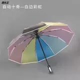 Новая Creative 10 Bone Plus Полная автоматическая складная радуга прозрачная зонтика