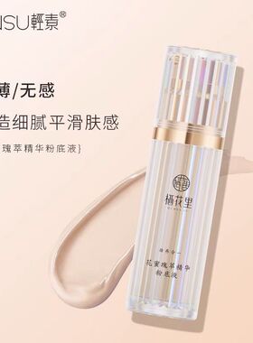 新品栖花里粉底液BB霜遮