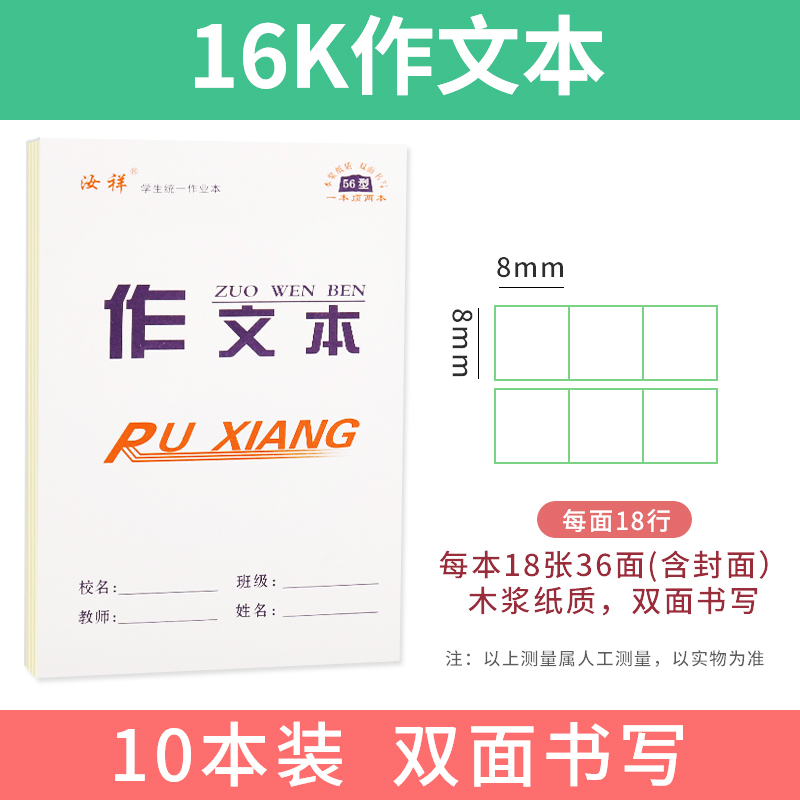 包邮16k中小学生双面大作业本英语本数学本语文本作文生字本大田格本护眼纸质美术本写字本作业本学生文具等