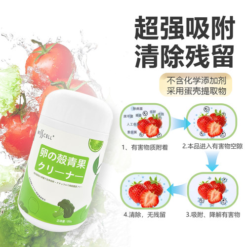 misscell蛋壳果蔬清洁粉去除农残留洗水果蔬菜专用-图3