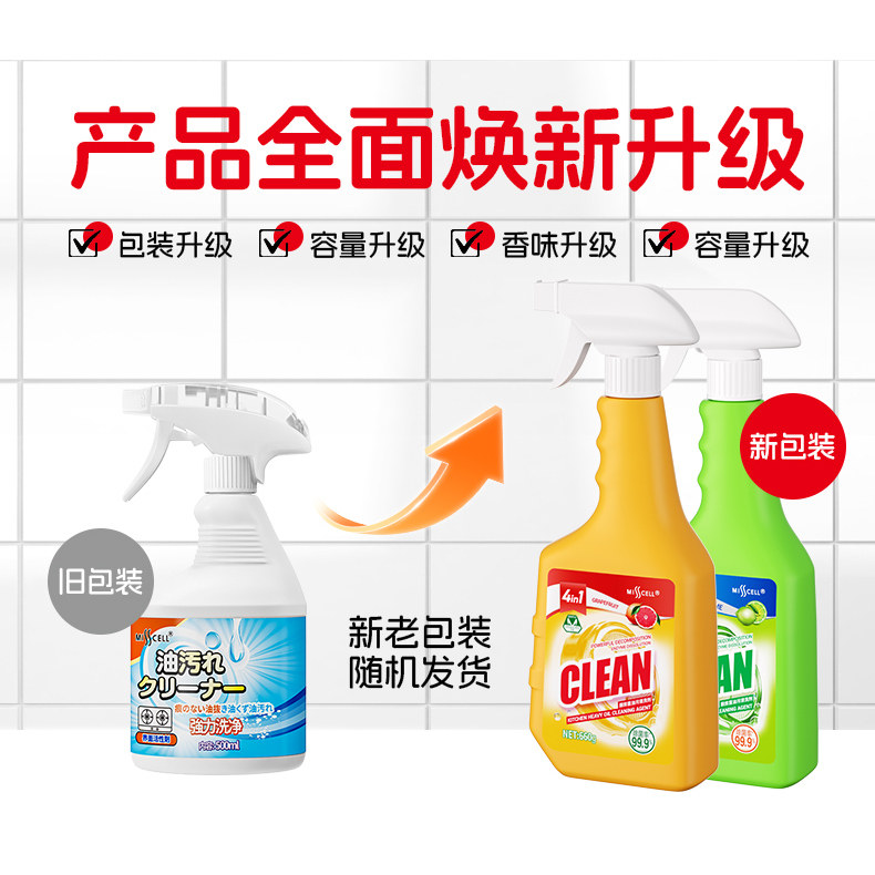 misscell油污净油烟机清洗剂厨房重油污强力去污清洁剂油渍厨洁净