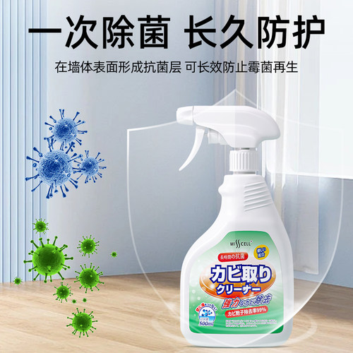 misscell除霉剂家用去霉斑霉菌清洁剂墙体除霉喷雾白墙面去污神器 - 图3