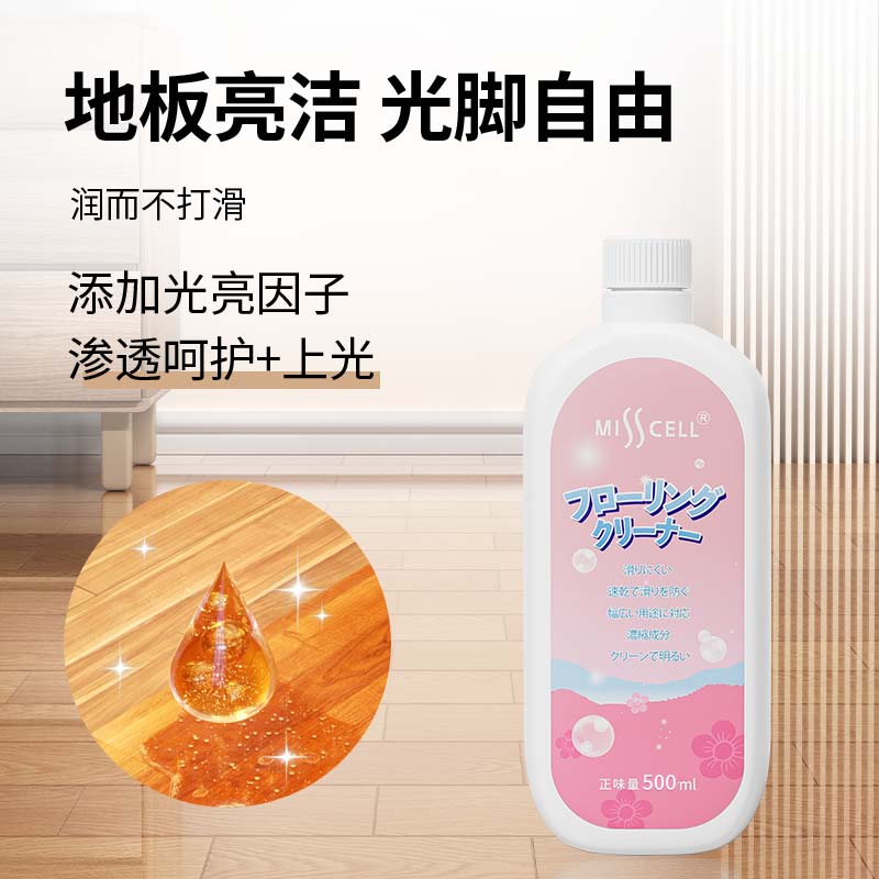 misscell地板清洁剂拖地专用擦地家用香水持久留香防滑瓷砖多效洗