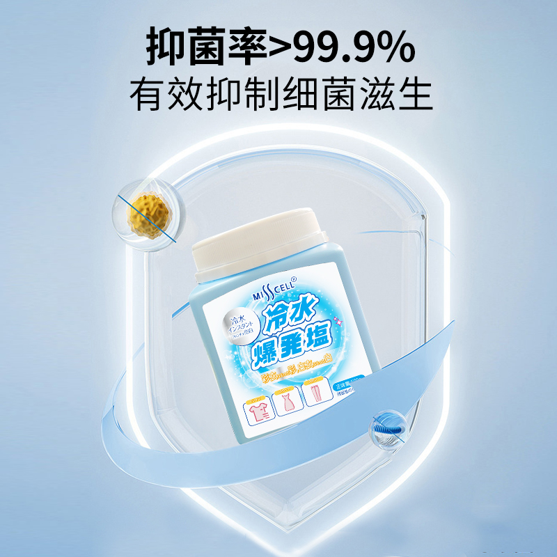 misscell冷水爆炸盐母婴去污渍强去黄增白神器漂白洗衣洗鞋旗舰店