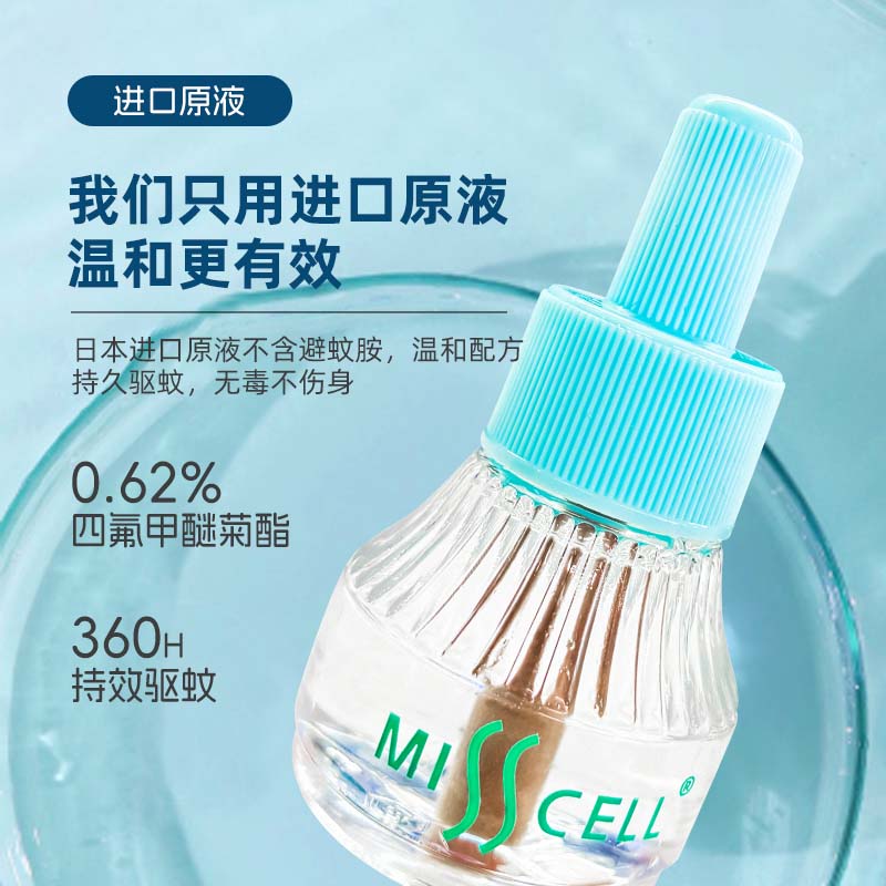 misscell电热蚊香液无味家用插电式母婴通用防蚊驱蚊灭蚊器 - 图1