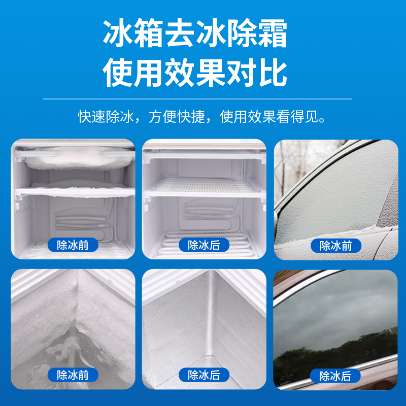 misscell冰箱除冰剂汽车玻璃车窗除冰融雪除霜防结冰冰柜冷冻融冰