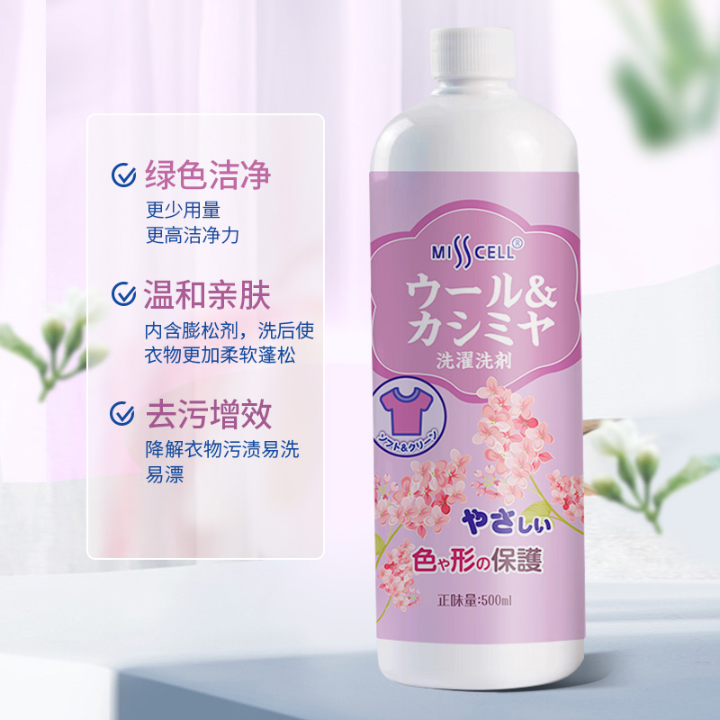 misscell羊毛羊绒衫洗衣液中性防缩水还原洗涤呢大衣毛衣专用清洗