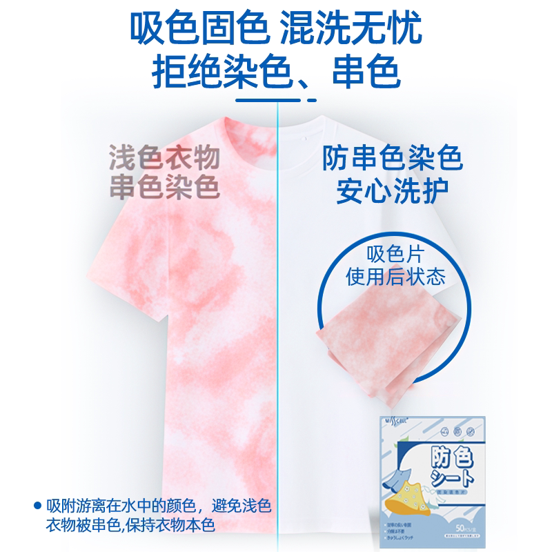 misscell吸色片色母片放串色衣物防染色洗衣片50片加厚加大机洗