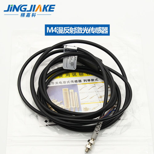 感应电眼M3M4M5M6微型激光漫反射光电开关传感器可见光红外稳定 - 图2