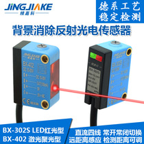 Laser infrared light BX-302S BX-402 background suppression eliminates diffuse reflection adjustable photoelectric switch sensor