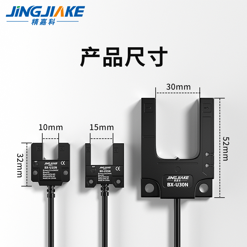 槽U型光电开关传感器NPN槽宽10-30mm限位感应器替BX-U10N/15N/30N - 图3