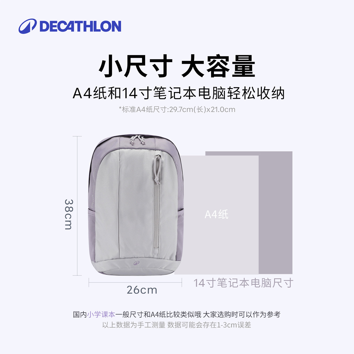 迪卡侬双肩包儿童学生小书包轻便户外运动旅游背包春游男女童KIDA