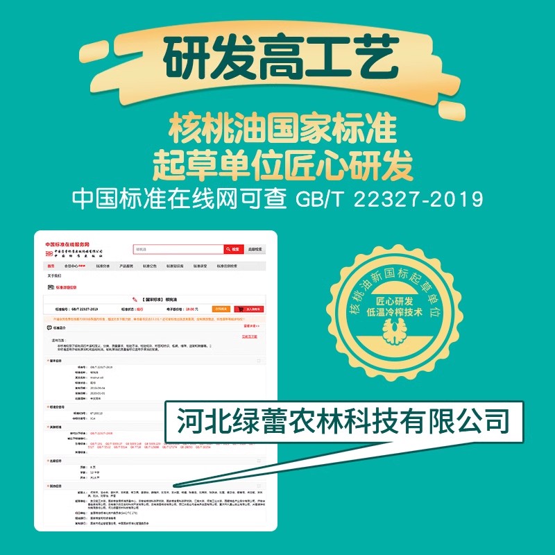 益聪山核桃油50ml赠宝宝辅食油滴管可热炒瓶装食用油