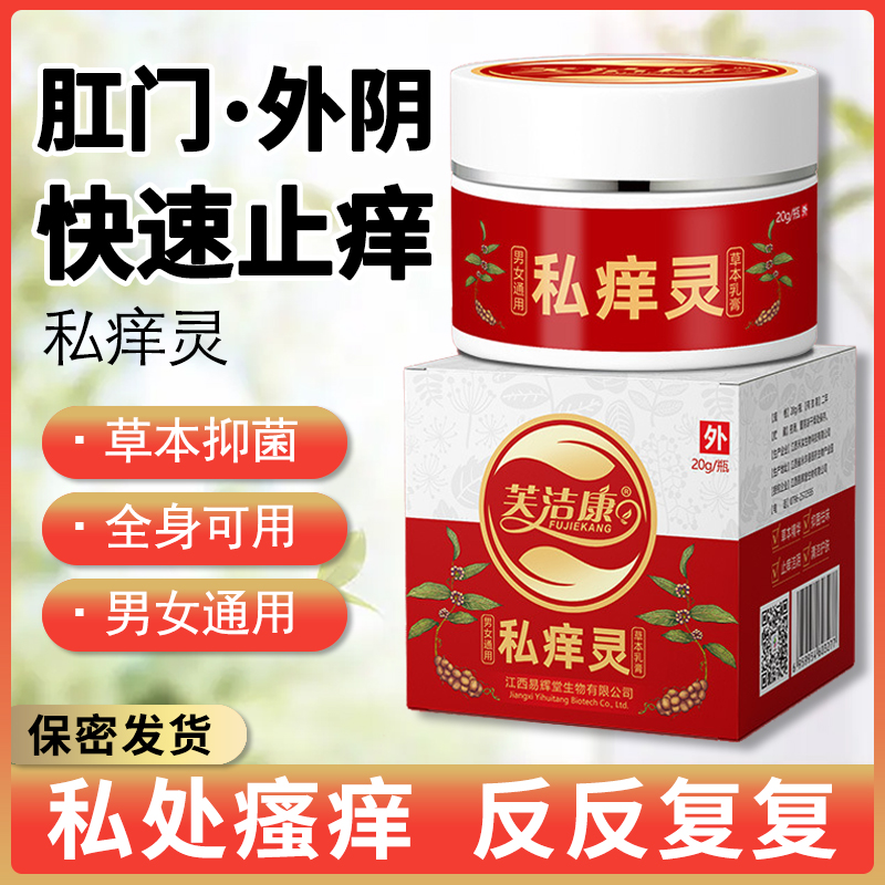 顽皮邦止痒皮肤抑菌蚊虫咬私处男士皮肤外用乳膏霜大腿内侧止痒膏 - 图1