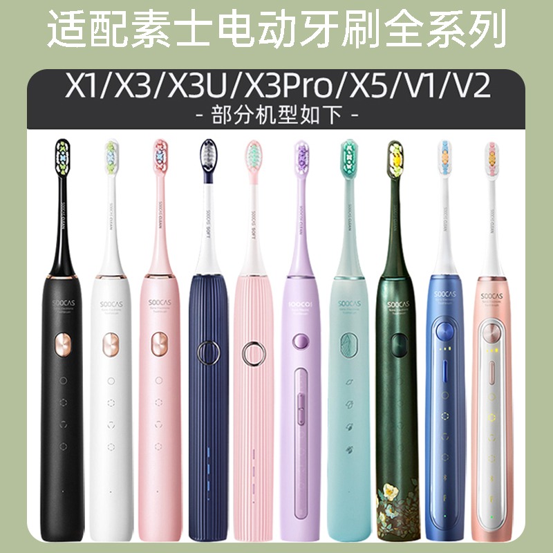 婴蓓舒适用于SOOCAS素士电动牙刷头X3/X1/X5/V2/D2/D3/D5替换头-图3