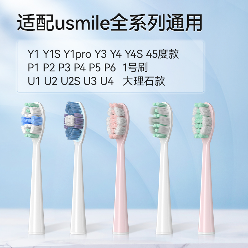 婴蓓舒适用于usmile电动牙刷头Y1S U1 U2 Y4 P10笑容加Y10替换头