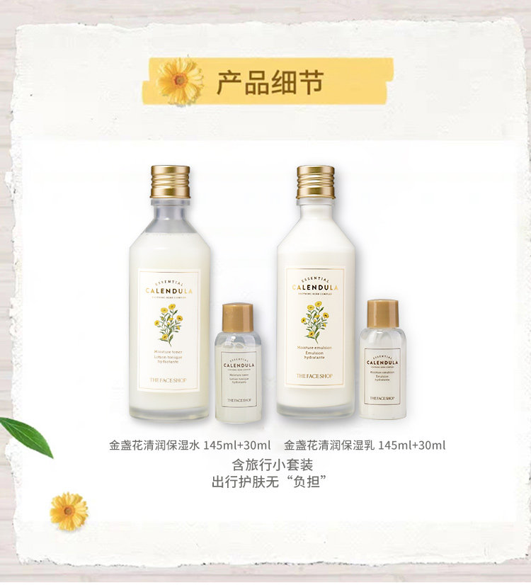 The Face Shop菲诗小铺水乳套装金盏花水乳液面霜补水护肤品礼盒,淘宝优惠券,粉丝福利购,淘宝优惠卷