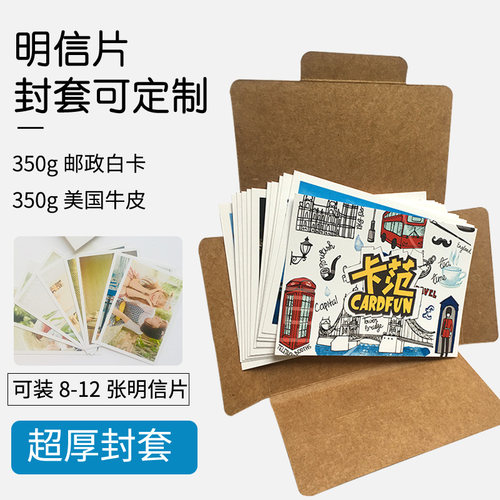 明信片封套定制包装盒照片来图自制印刷异形信封纸盒卡片保护套DIY手工折叠牛皮纸白卡纸明信片专用封套卡范 - 图0