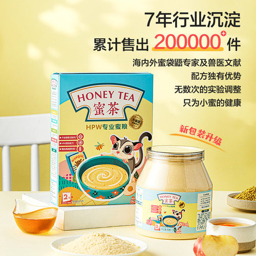 蜜茶蜜袋鼯粮食hpw小蜜冲泡粮食物饲料蜜袋鼬飞鼠高蛋白主粮蜜粮 - 图1