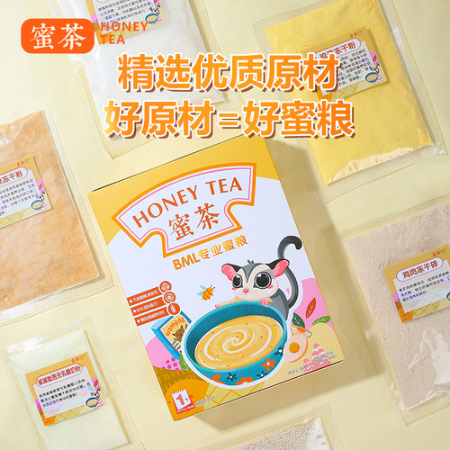 蜜茶蜜袋鼯粮食bml冲泡颗粒粮主食蜜粮奶粉hpw主粮小蜜幼崽零食物 - 图0