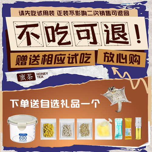 蜜茶蜜袋鼯粮食经典款hpw幼蜜主粮蜜鼬鼠主食物奶粉网红宠物零食 - 图0