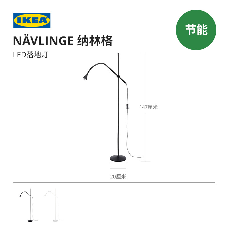 IKEA宜家NAVLINGE纳林格LED落地灯现代简约北欧风客厅用氛围灯 - 图0