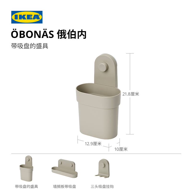 IKEA宜家OBONAS俄伯内带吸盘盛具墙搁板免打孔挂钩架 - 图0