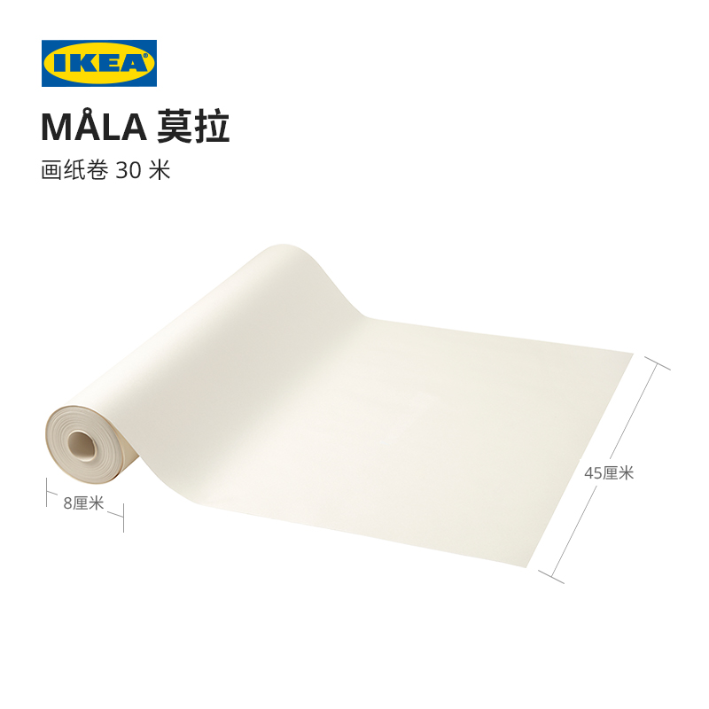 IKEA宜家MALA莫拉画纸卷儿童房现代简约北欧风儿童房用家用实用 - 图0