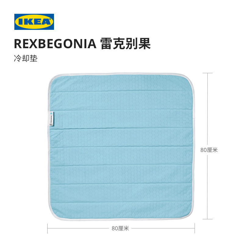 IKEA宜家REXBEGONIA雷克别果正方形冷却垫床品配件保护垫卧室-图0