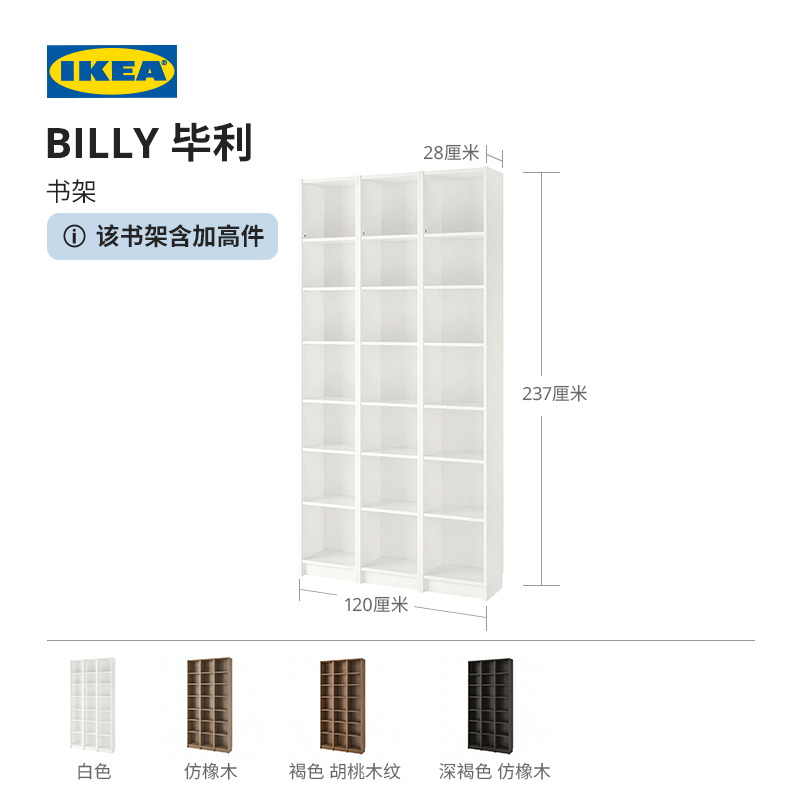 IKEA宜家BILLY毕利书架书柜现代简约靠墙客厅书房加高侘寂风柜-图0