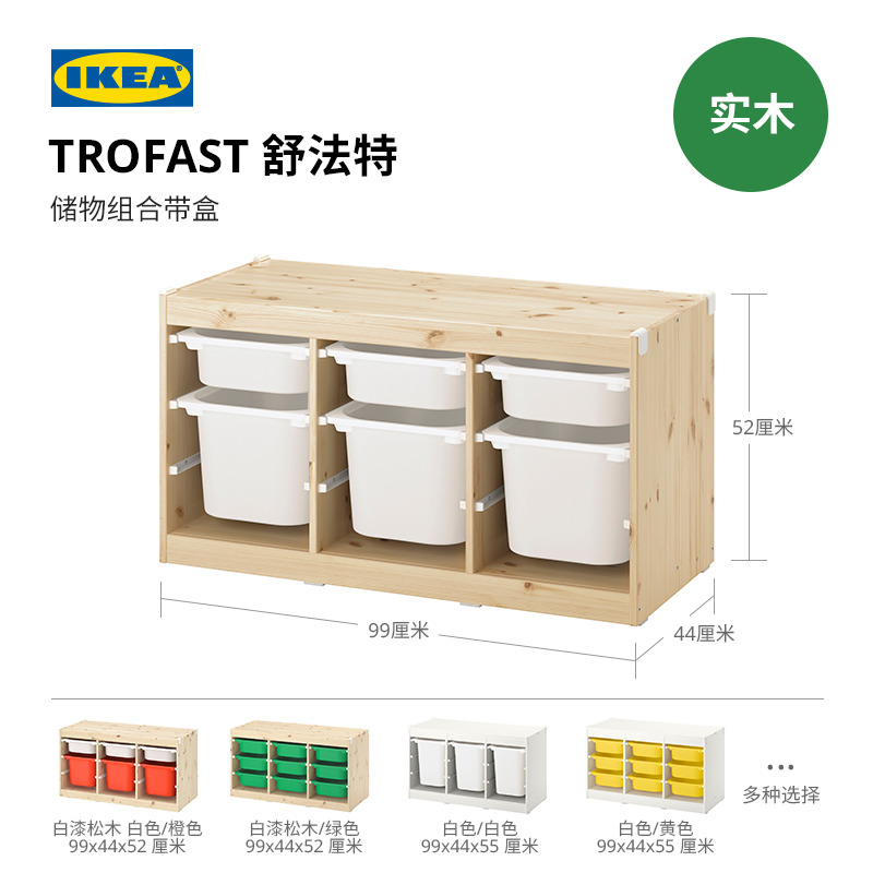 IKEA宜家TROFAST舒法特玩具储物柜收纳柜置物架整理收纳神器分层-图0