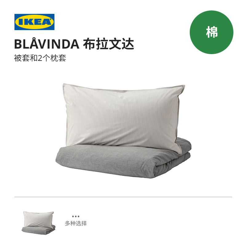 IKEA宜家BLAVINDA布拉文达被套和枕头套纯棉床上三件套床品套件-图0