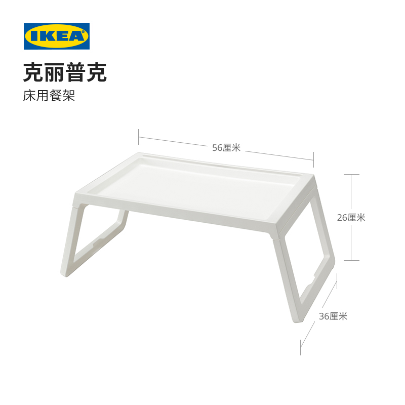 IKEA宜家KLIPSK克丽普克可折叠床上餐架家用卧室电脑置物架轻便 - 图0