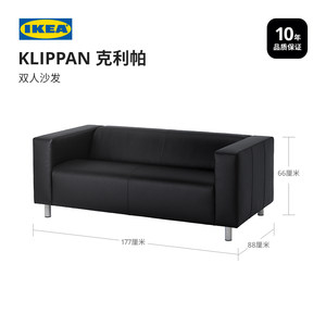 IKEA宜家KLIPPAN克利帕双人沙发简约时尚现代风客厅办公室仿皮