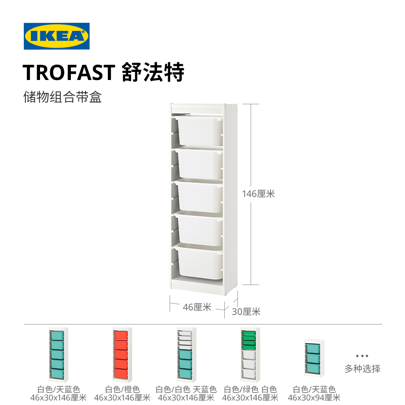 IKEA宜家TROFAST舒法特儿童宝宝玩具储物柜收纳架书架多层置物架-图0