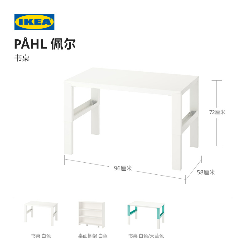 IKEA宜家PAHL佩尔可升降儿童学习桌写字桌学生家用简约书桌小户型 - 图0