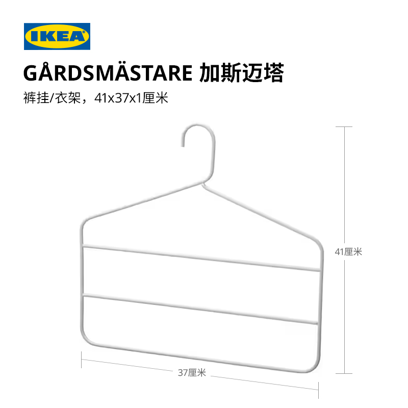 IKEA宜家GARDSMASTARE加斯迈塔裤挂金属衣架家用收纳挂衣架晾衣架-图0