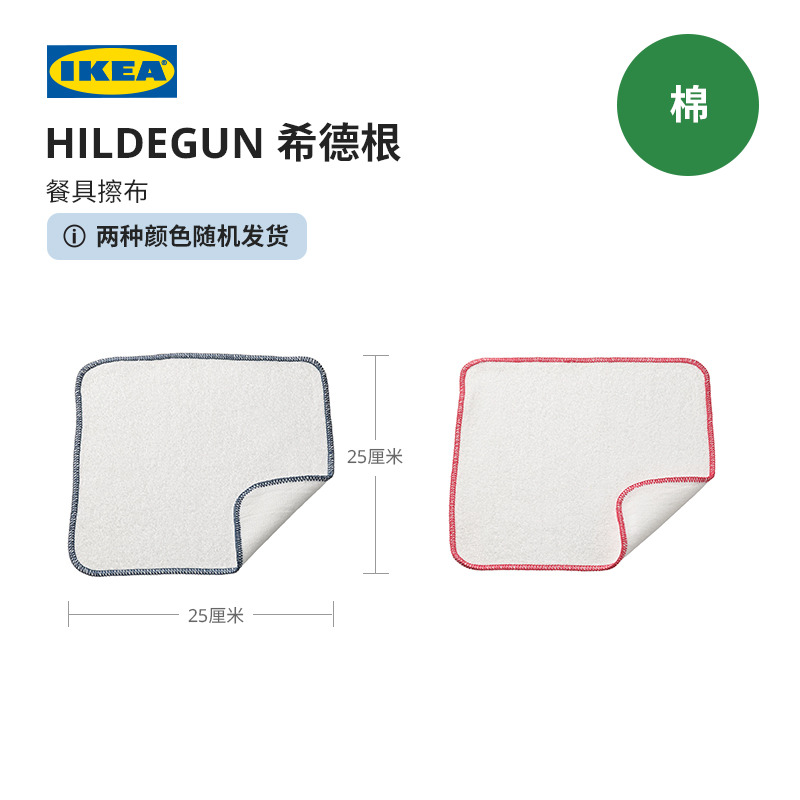 IKEA宜家HILDEGUN希德根餐具擦布25x25厘米多色现代简约北欧风 - 图0