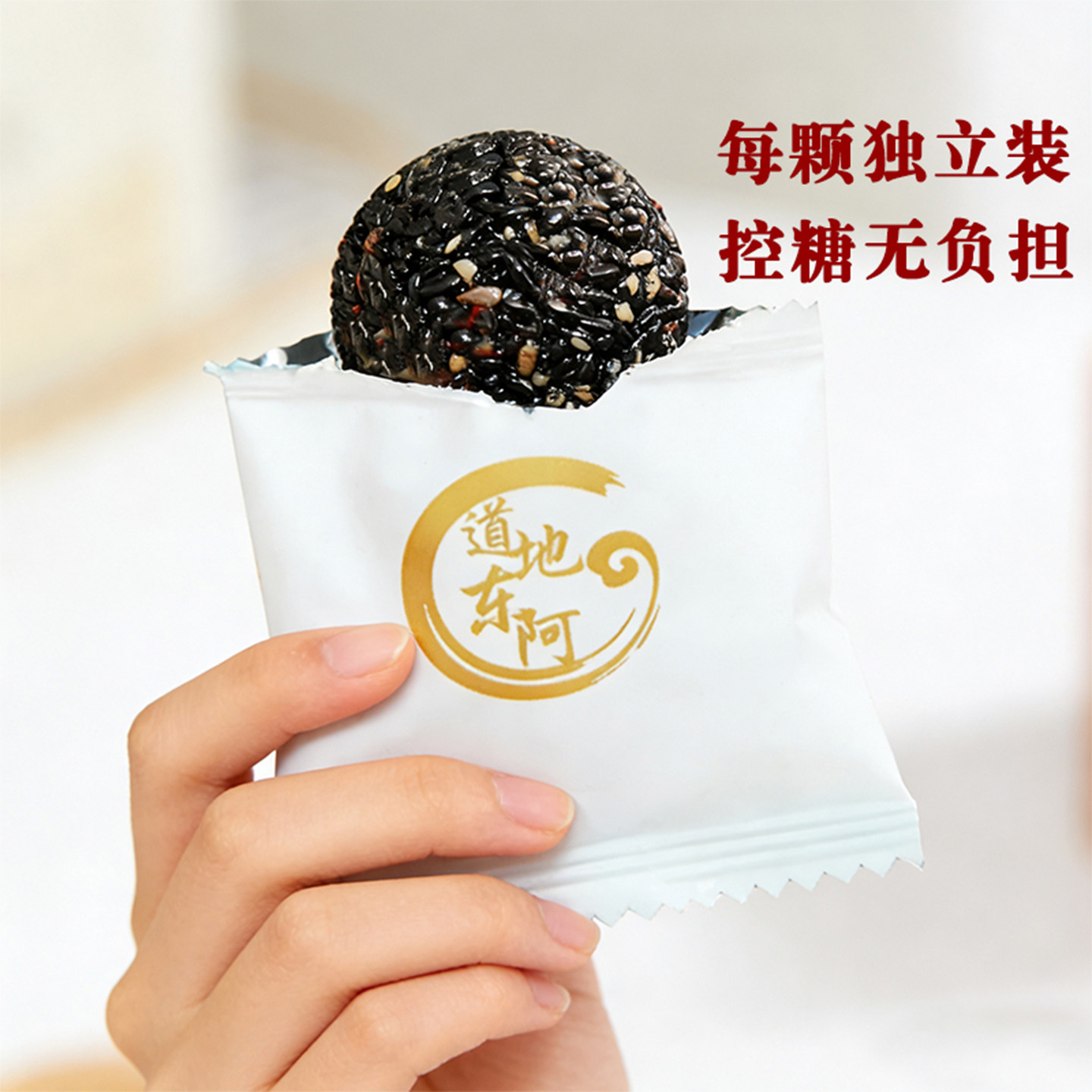 承年堂官方旗舰店黑芝麻丸正品芝麻球子零食即食独立小包装